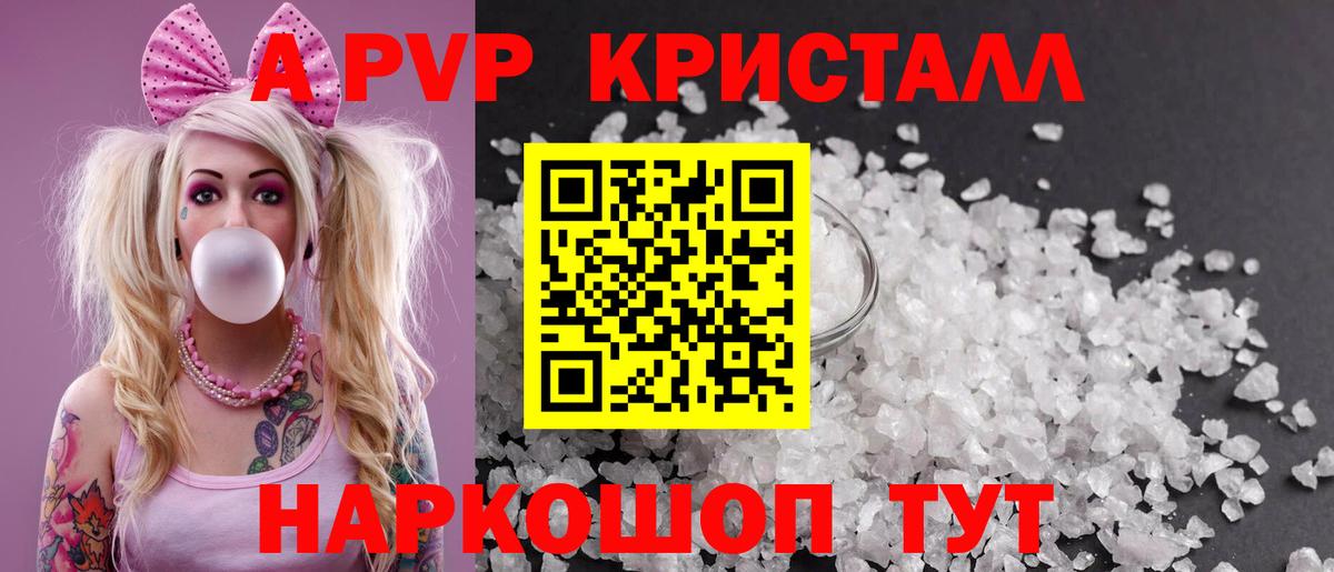 APVP Crystall  Вход с VPN  A-PVP СК КРИС  Орёл 