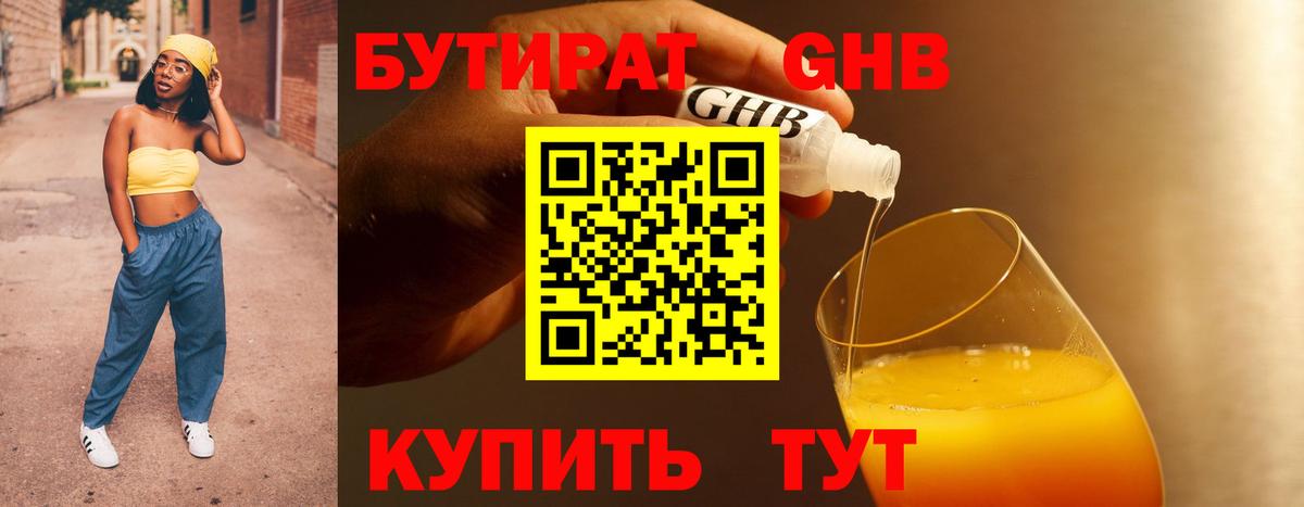 Орёл  Бутират бутандиол  Вход с VPN 