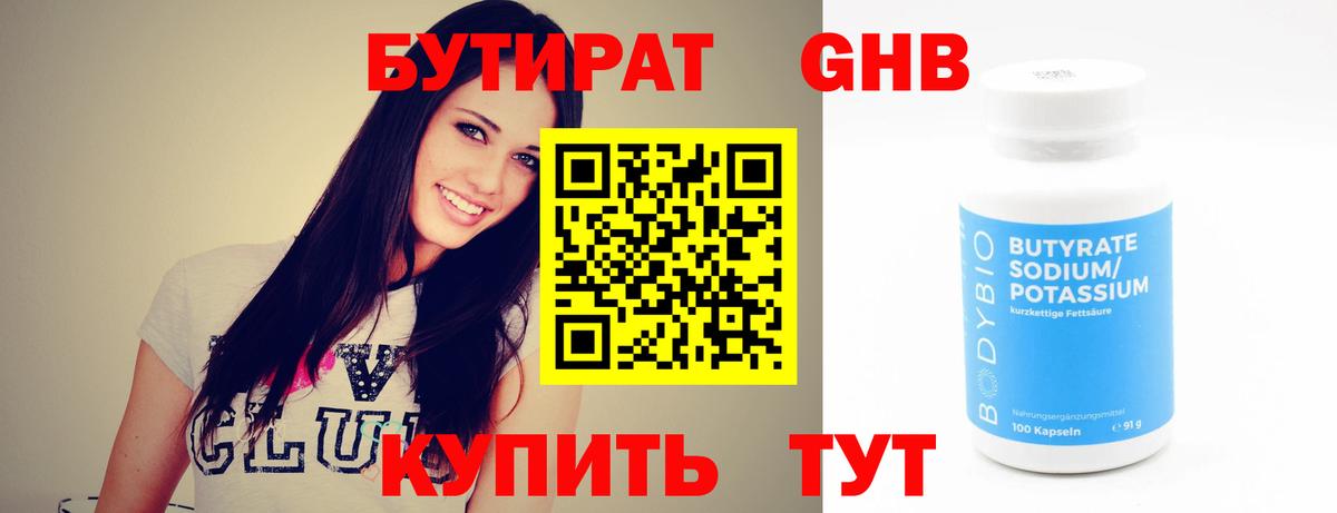 БУТИРАТ оксибутират Орёл