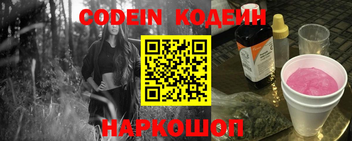 Орёл  Кодеиновый сироп Lean Purple Drank  Вход с VPN  Кодеиновый сироп Lean Purple Drank 