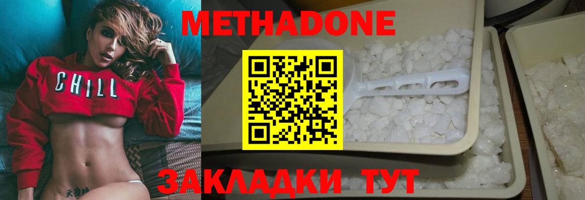 Метадон белоснежный  МЕТАДОН methadone  Вход с VPN  Орёл 